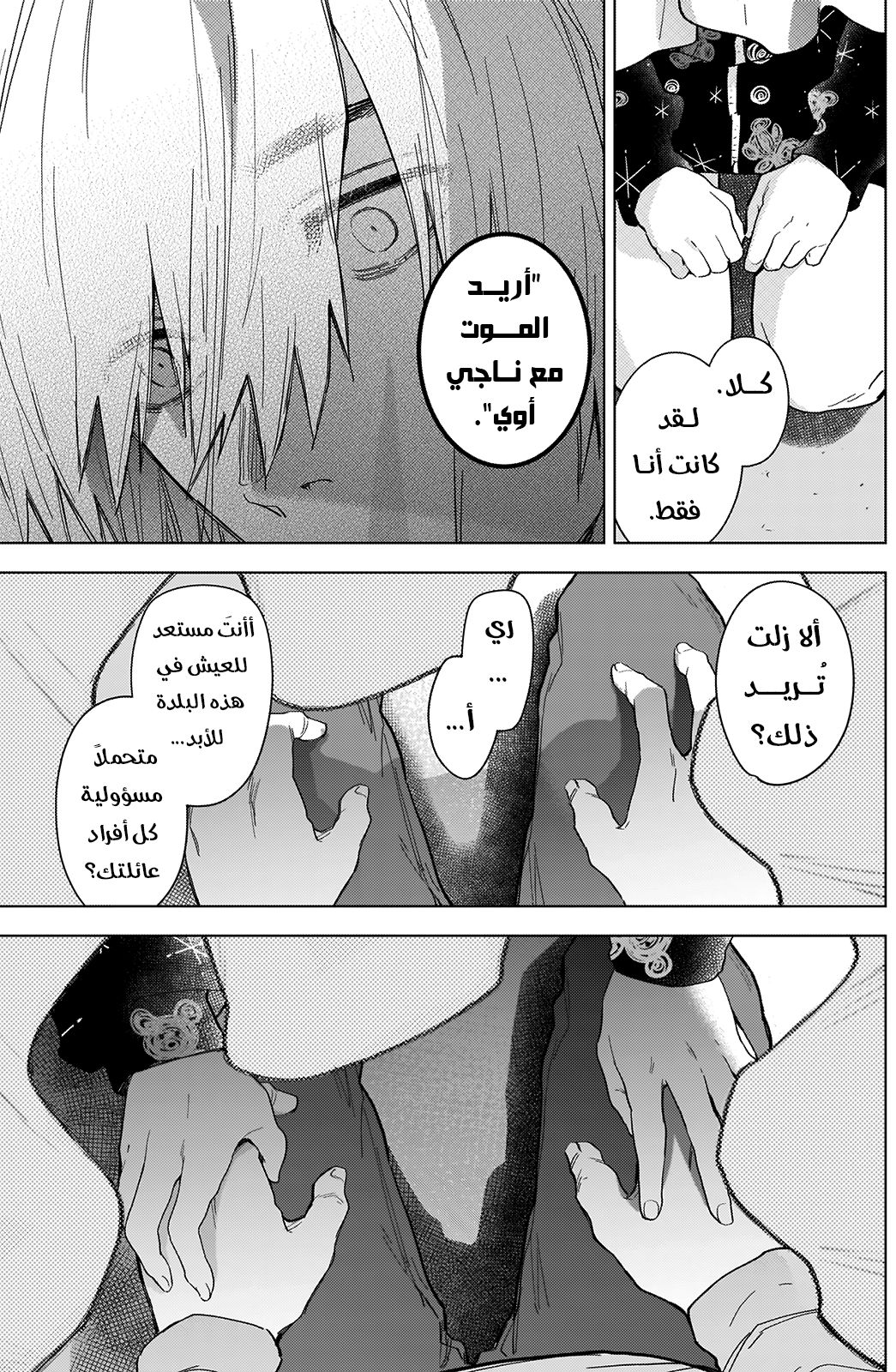 Read Boy’s Abyss AR Manga Online