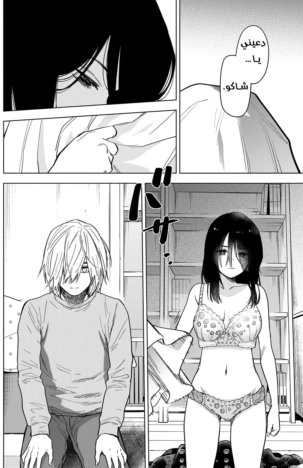 Read Boy’s Abyss AR Manga Online