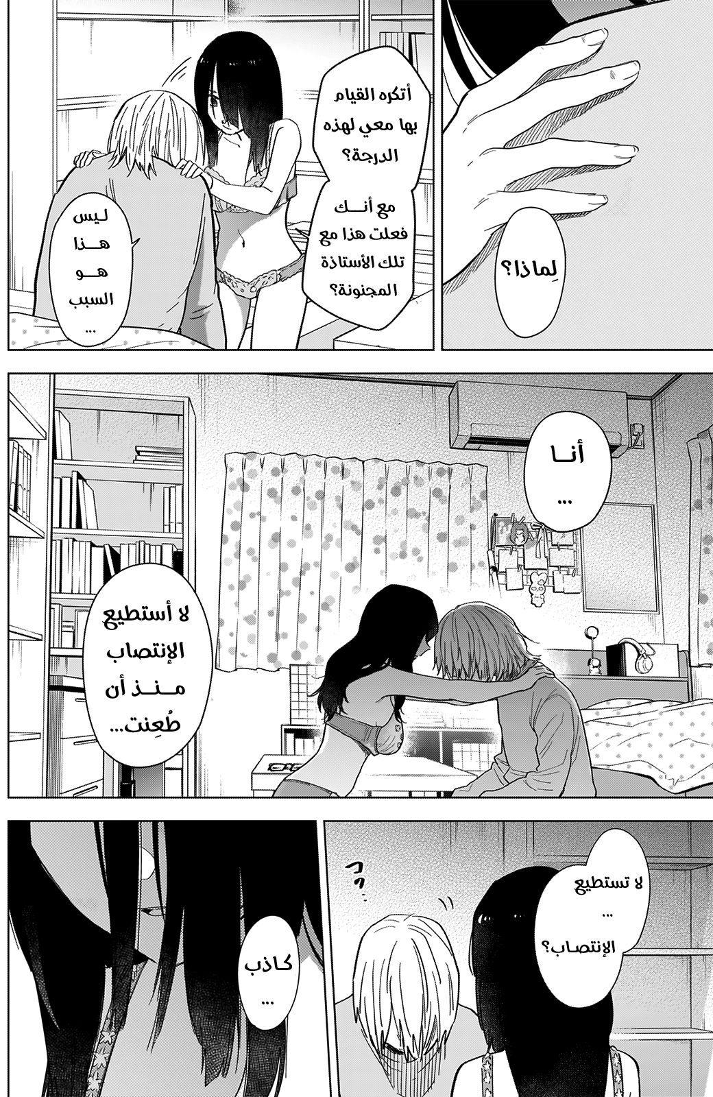 Read Boy’s Abyss AR Manga Online