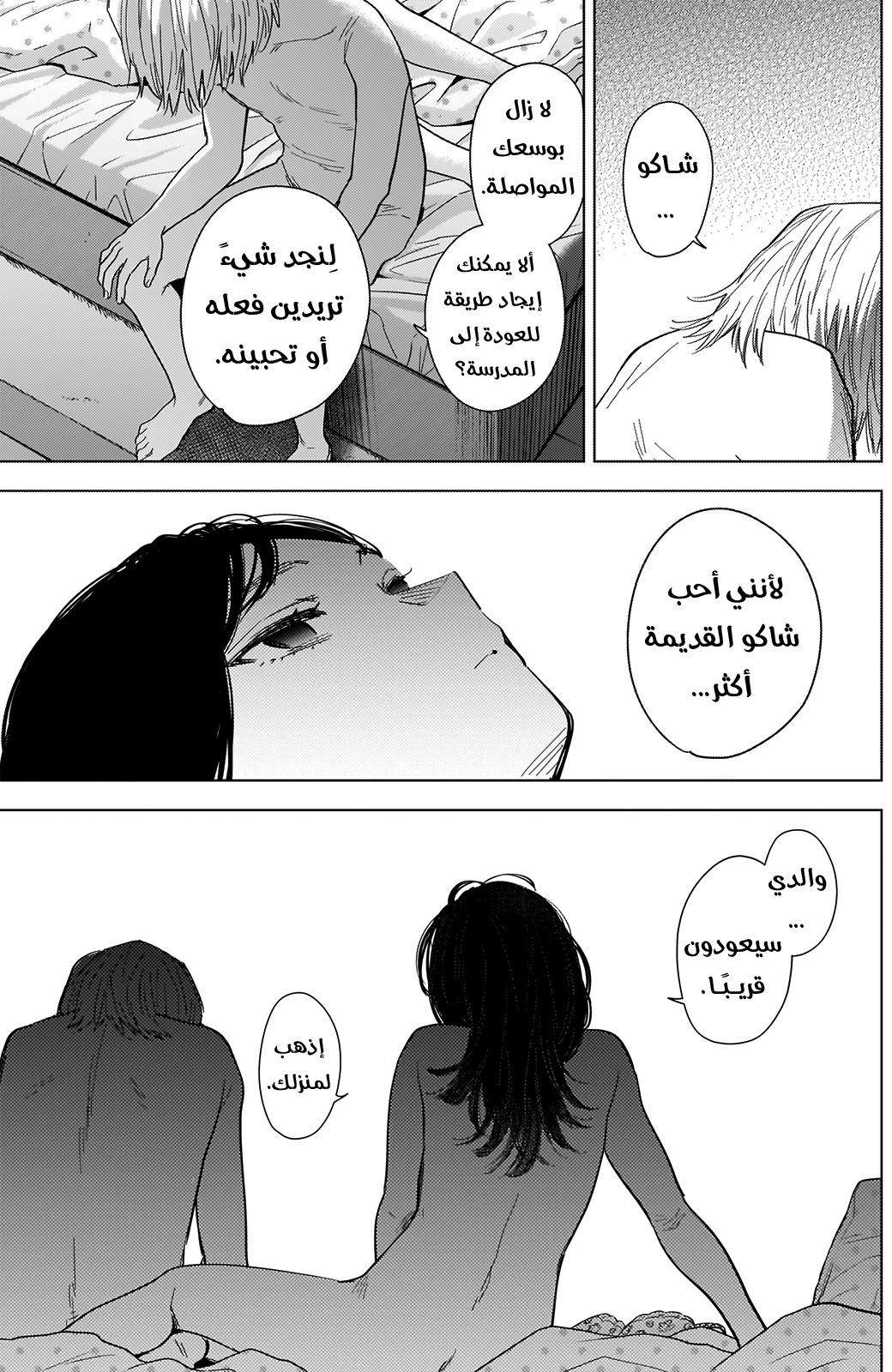 Read Boy’s Abyss AR Manga Online