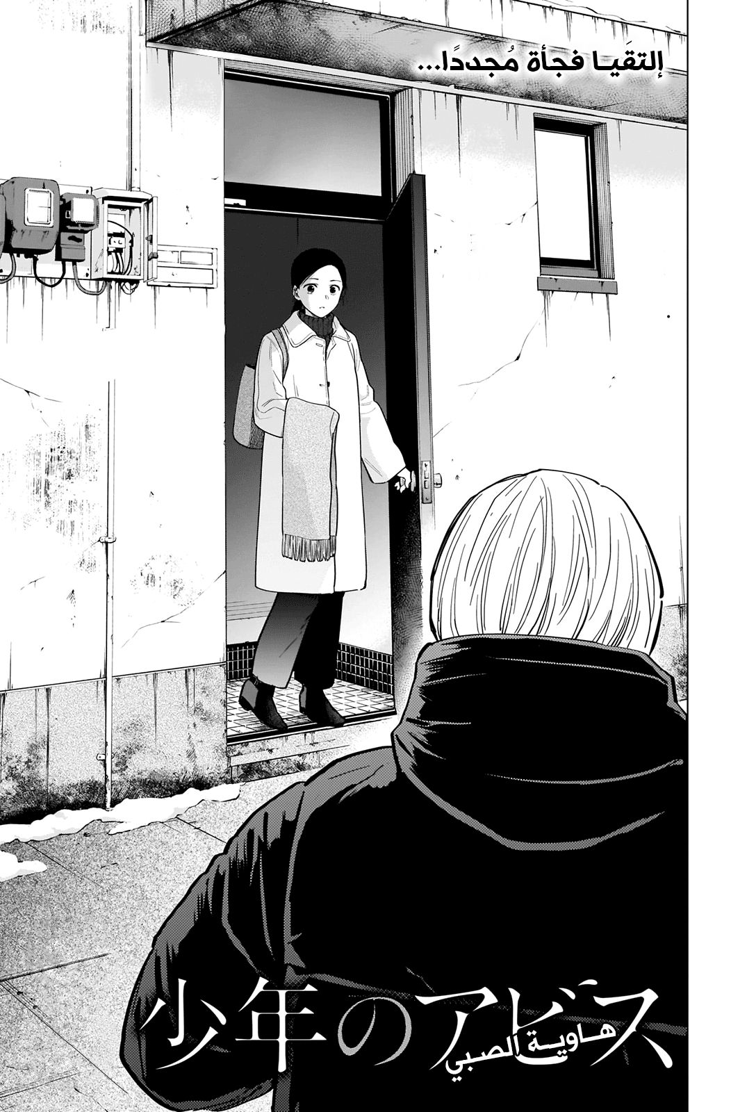 Read Boy’s Abyss AR Manga Online