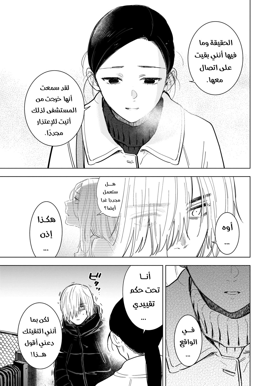 Read Boy’s Abyss AR Manga Online