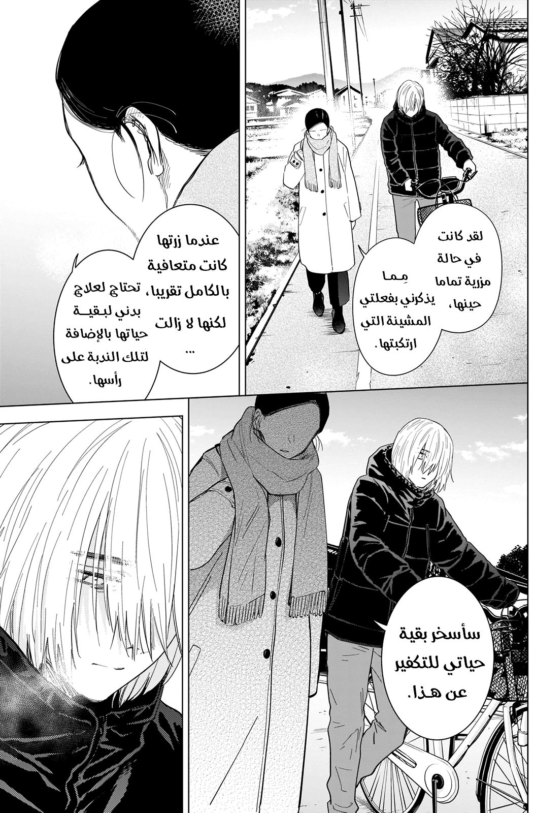 Read Boy’s Abyss AR Manga Online