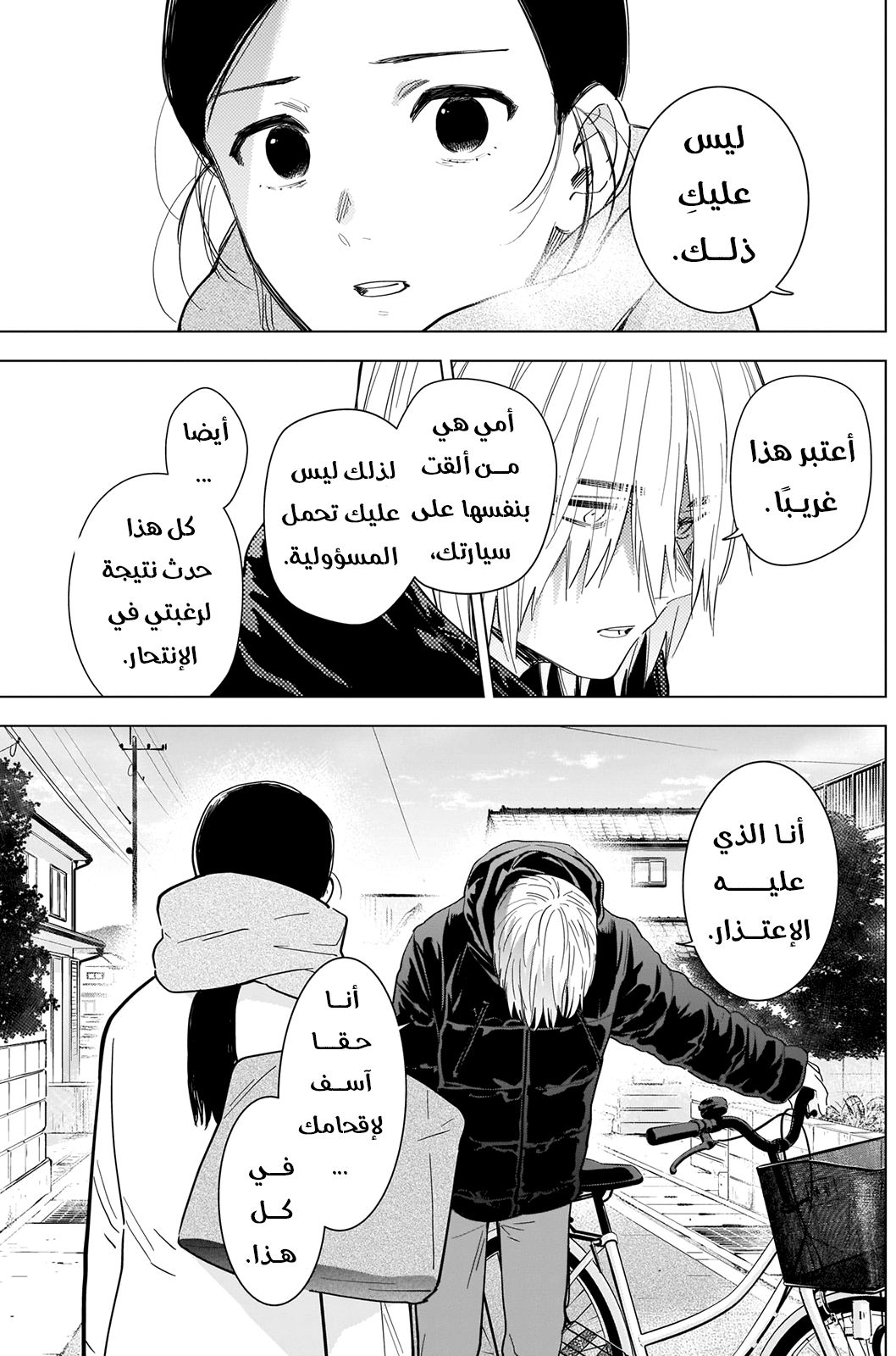 Read Boy’s Abyss AR Manga Online