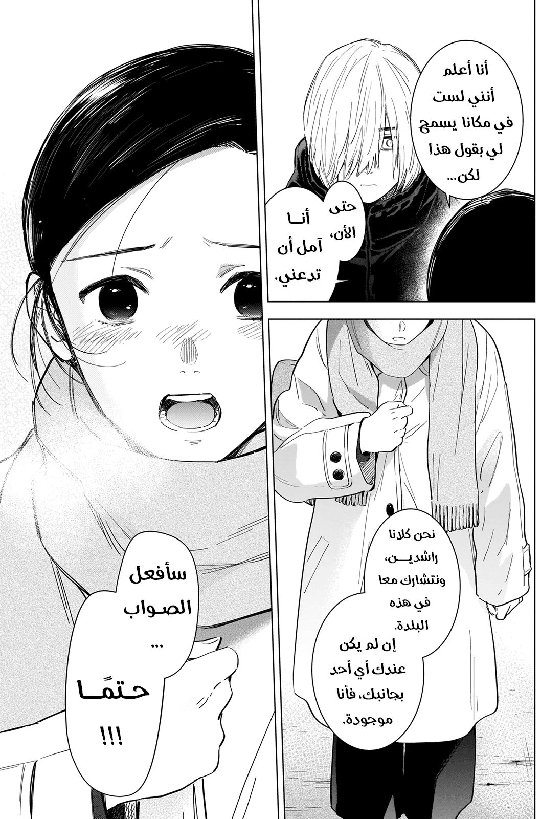 Read Boy’s Abyss AR Manga Online