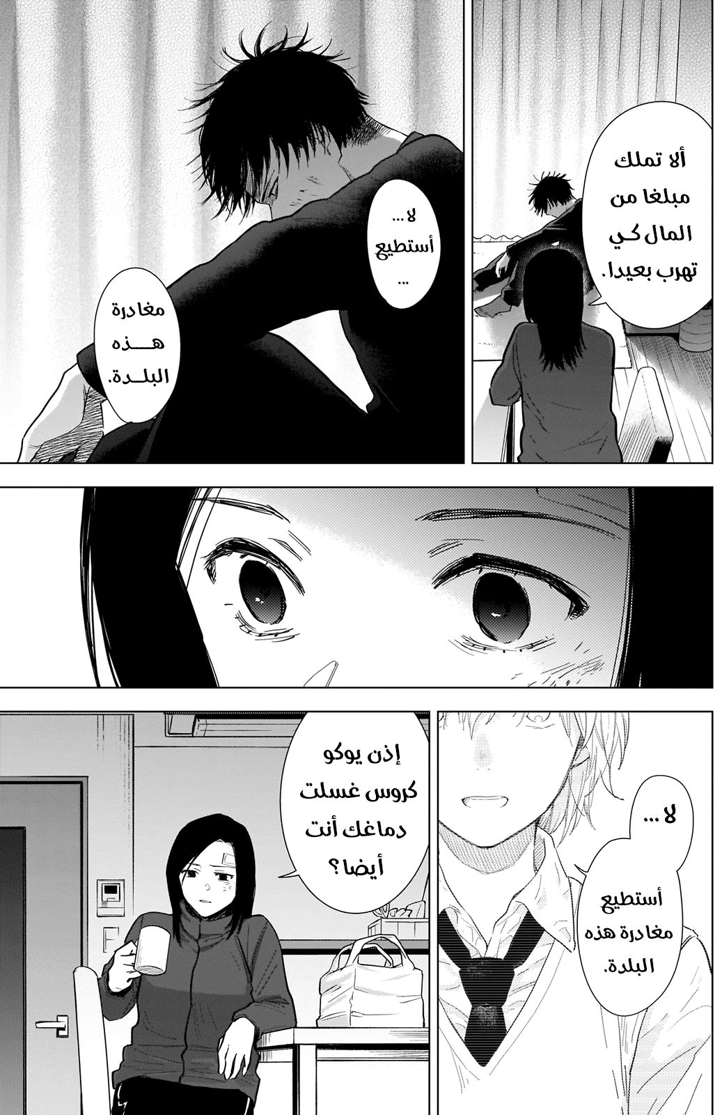 Read Boy’s Abyss AR Manga Online