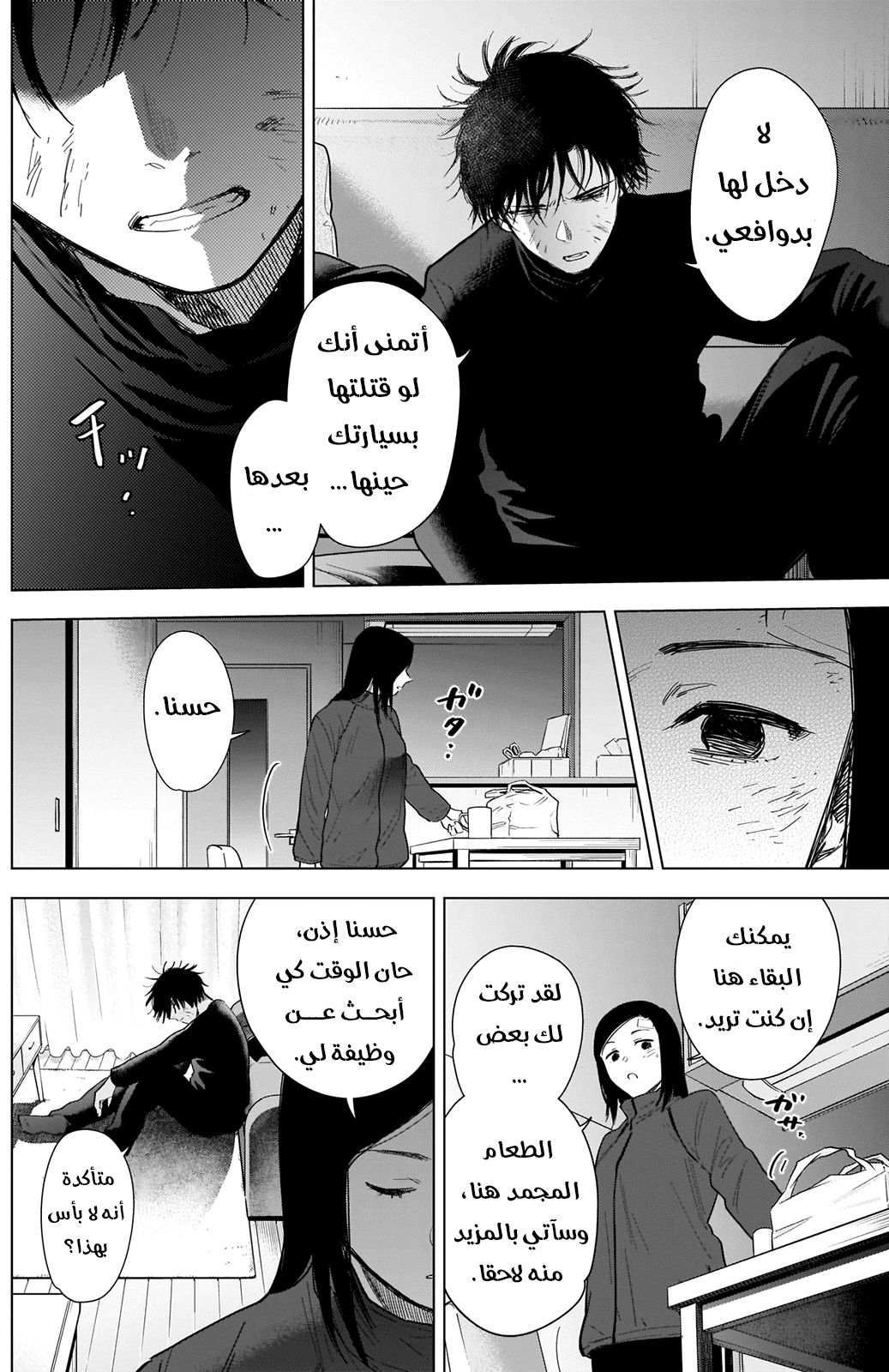 Read Boy’s Abyss AR Manga Online