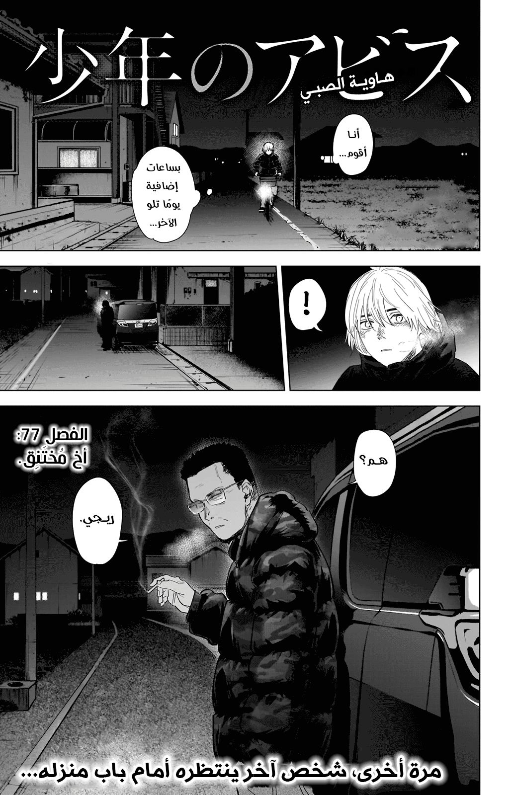 Read Boy’s Abyss AR Manga Online