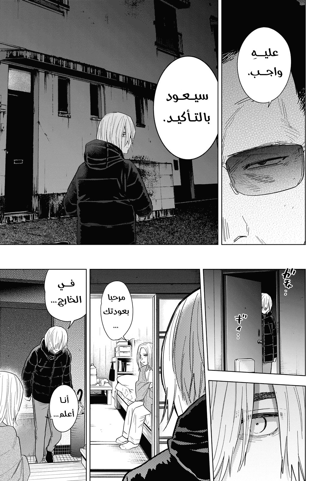 Read Boy’s Abyss AR Manga Online