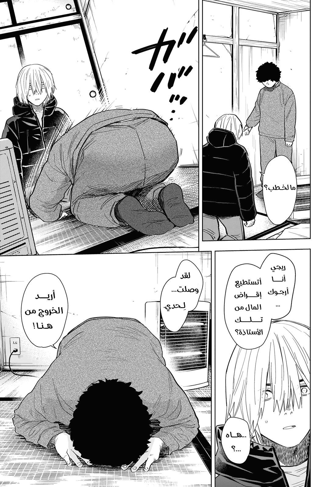 Read Boy’s Abyss AR Manga Online