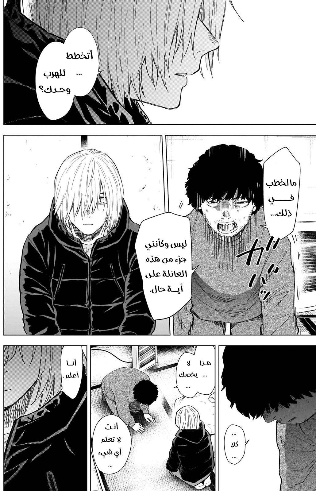 Read Boy’s Abyss AR Manga Online