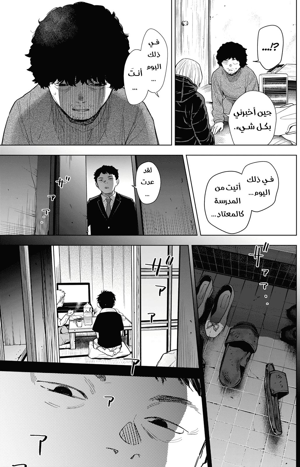 Read Boy’s Abyss AR Manga Online