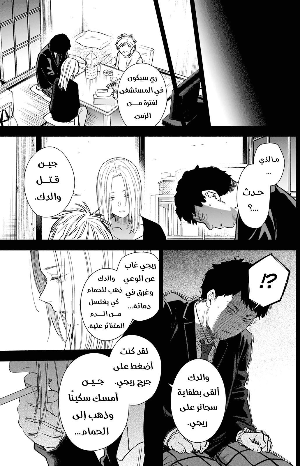 Read Boy’s Abyss AR Manga Online