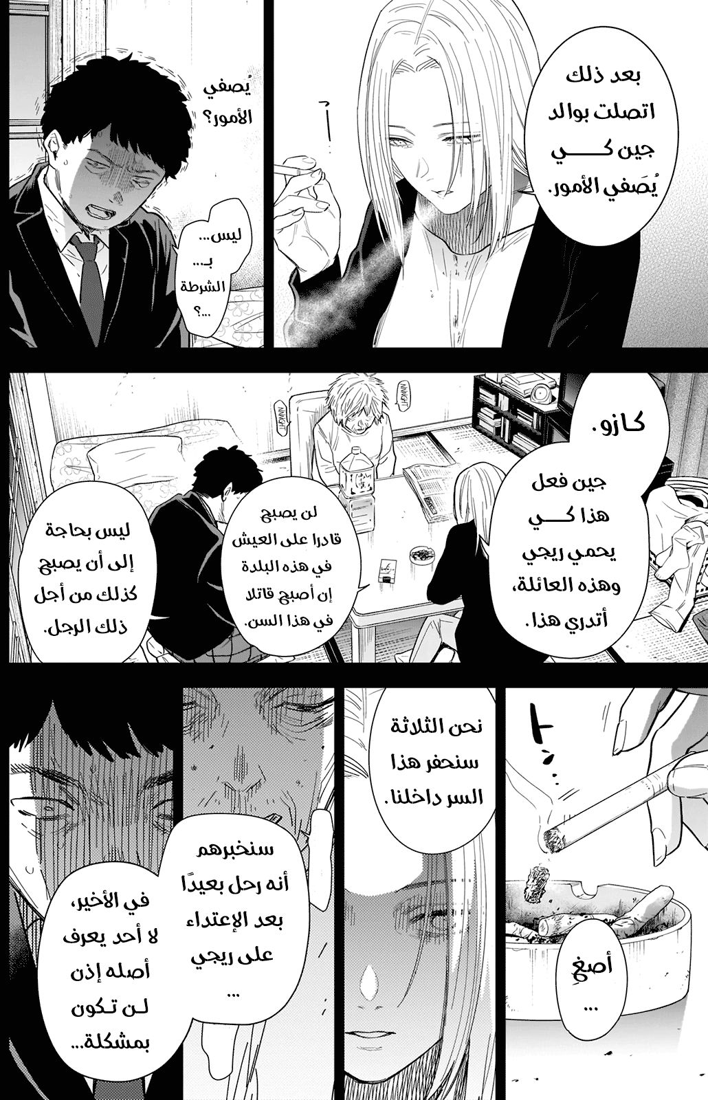 Read Boy’s Abyss AR Manga Online