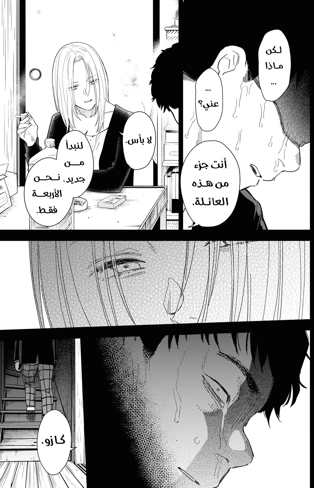 Read Boy’s Abyss AR Manga Online