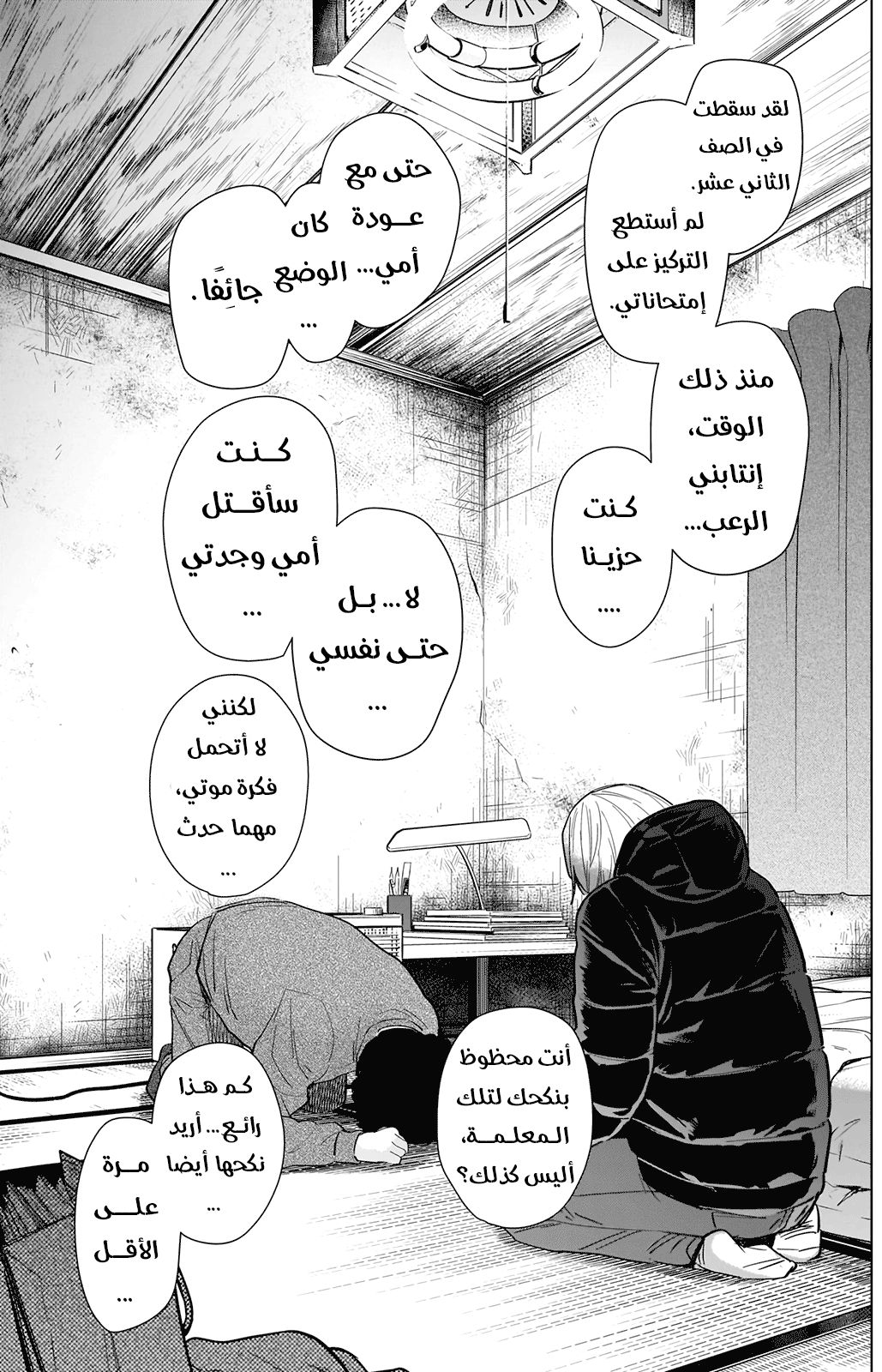 Read Boy’s Abyss AR Manga Online