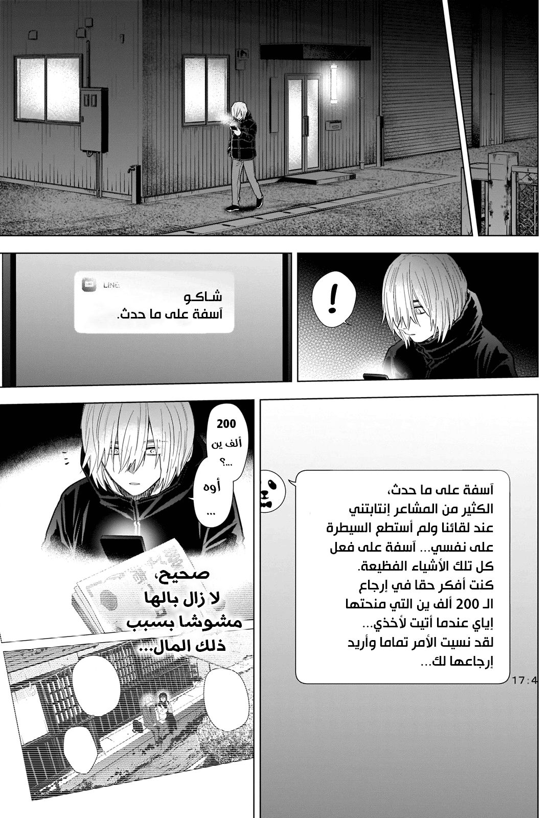 Read Boy’s Abyss AR Manga Online