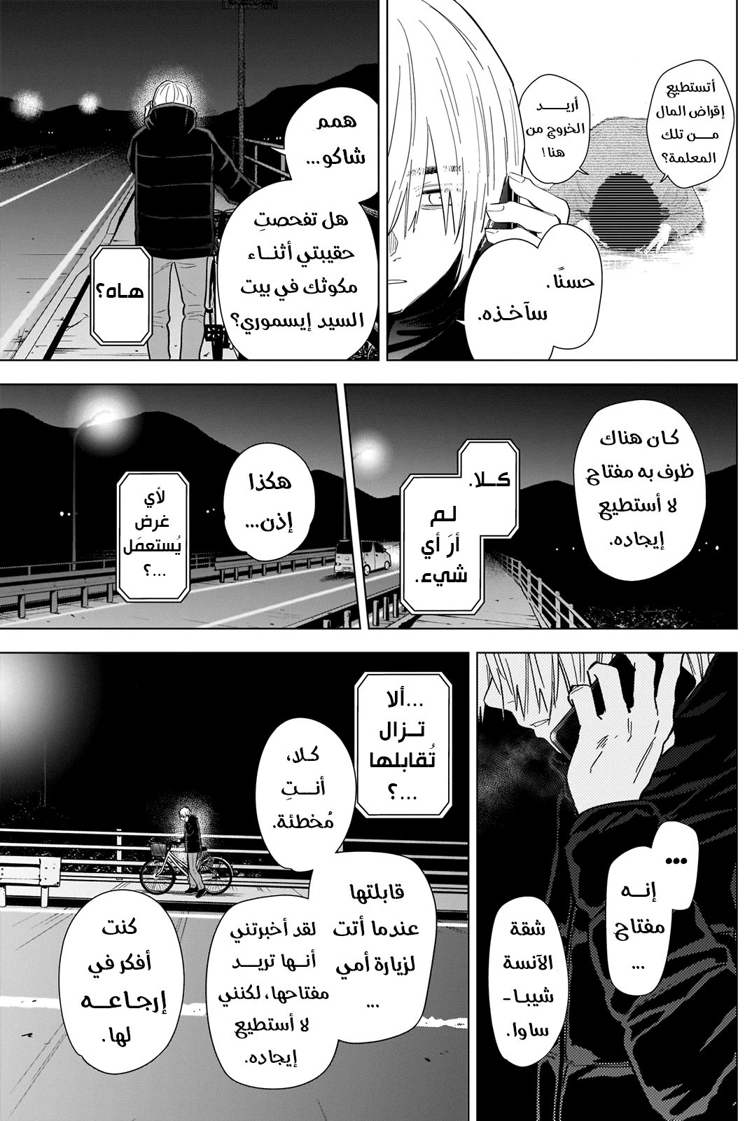 Read Boy’s Abyss AR Manga Online