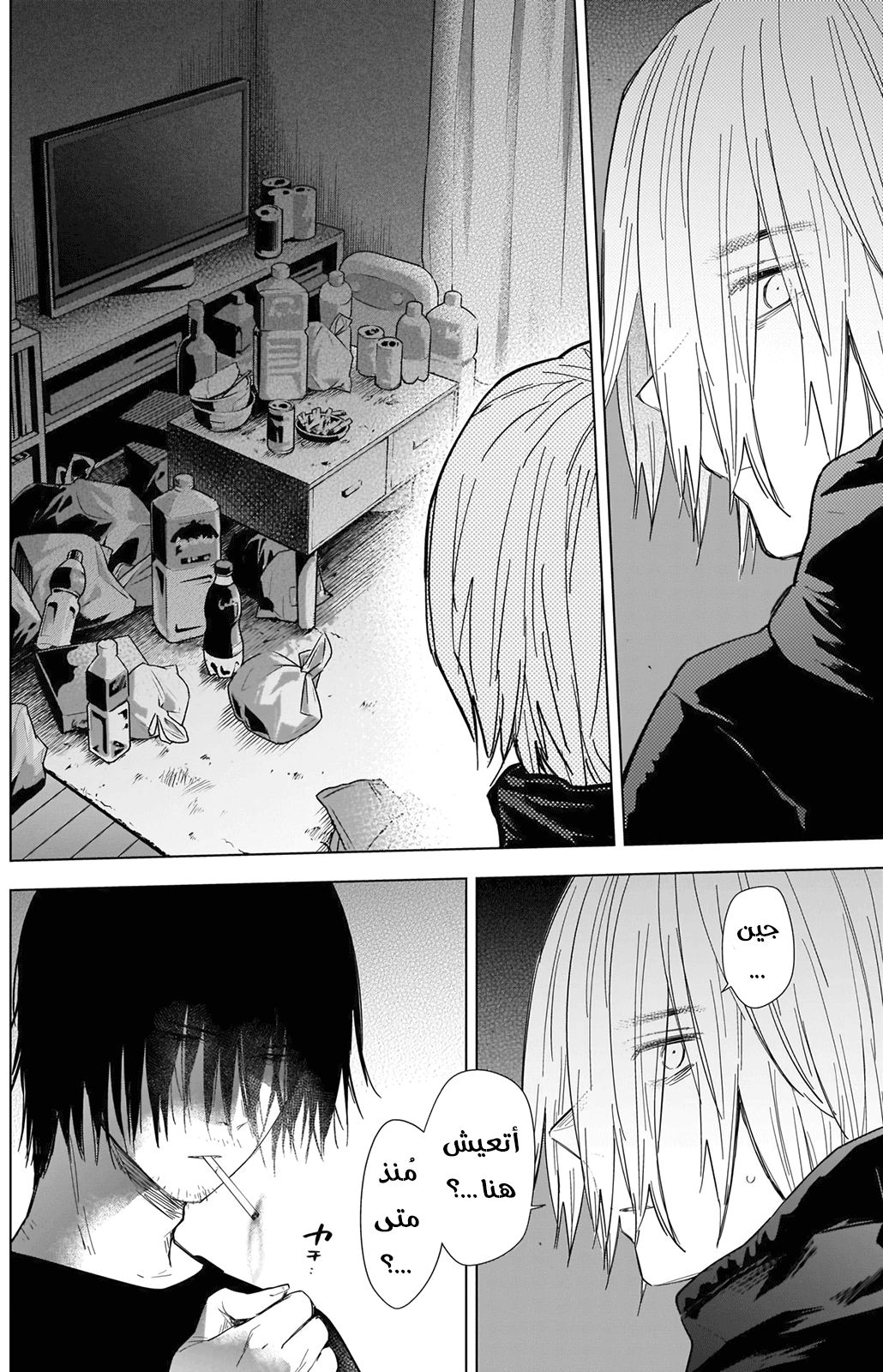 Read Boy’s Abyss AR Manga Online