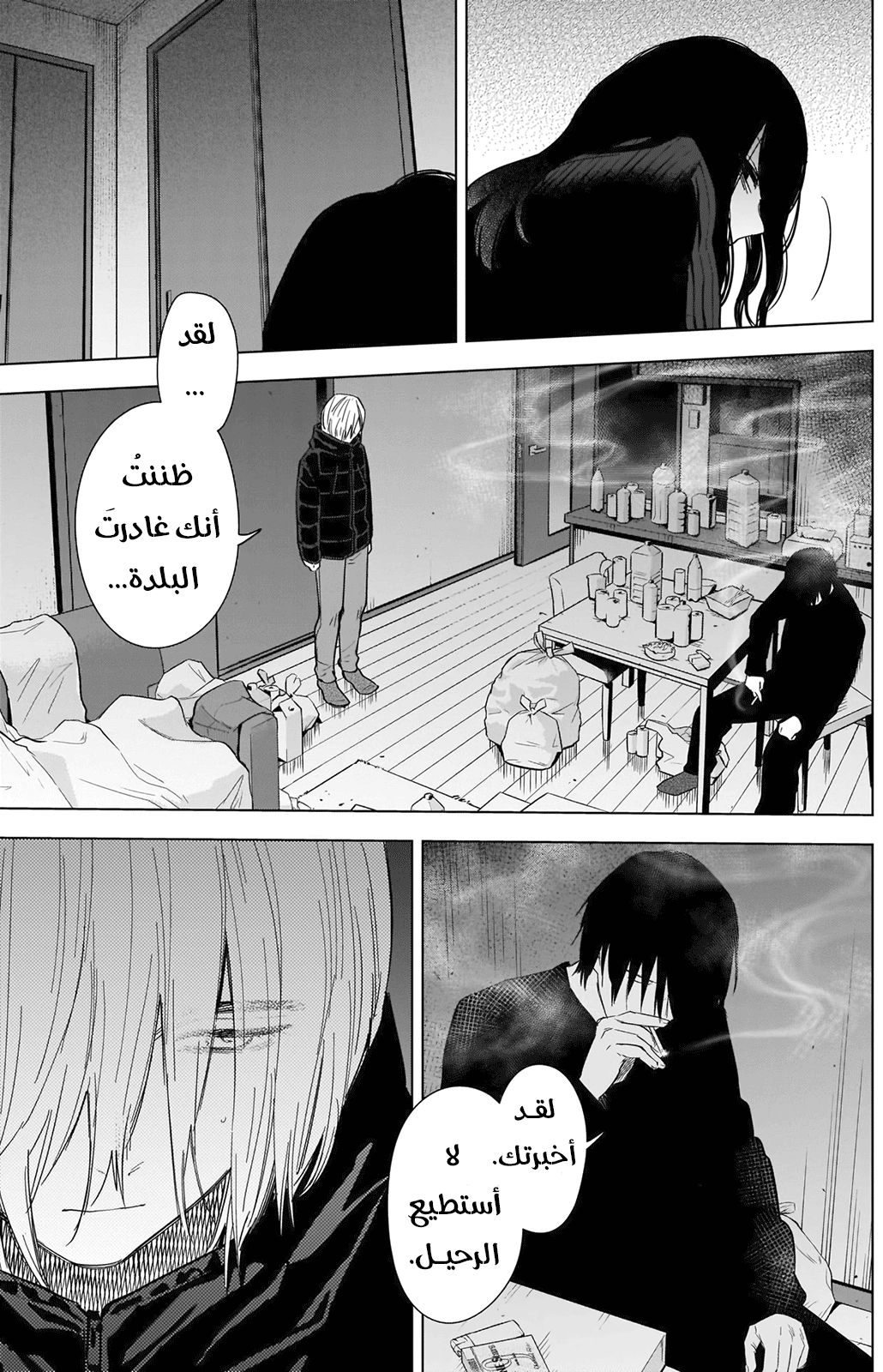 Read Boy’s Abyss AR Manga Online