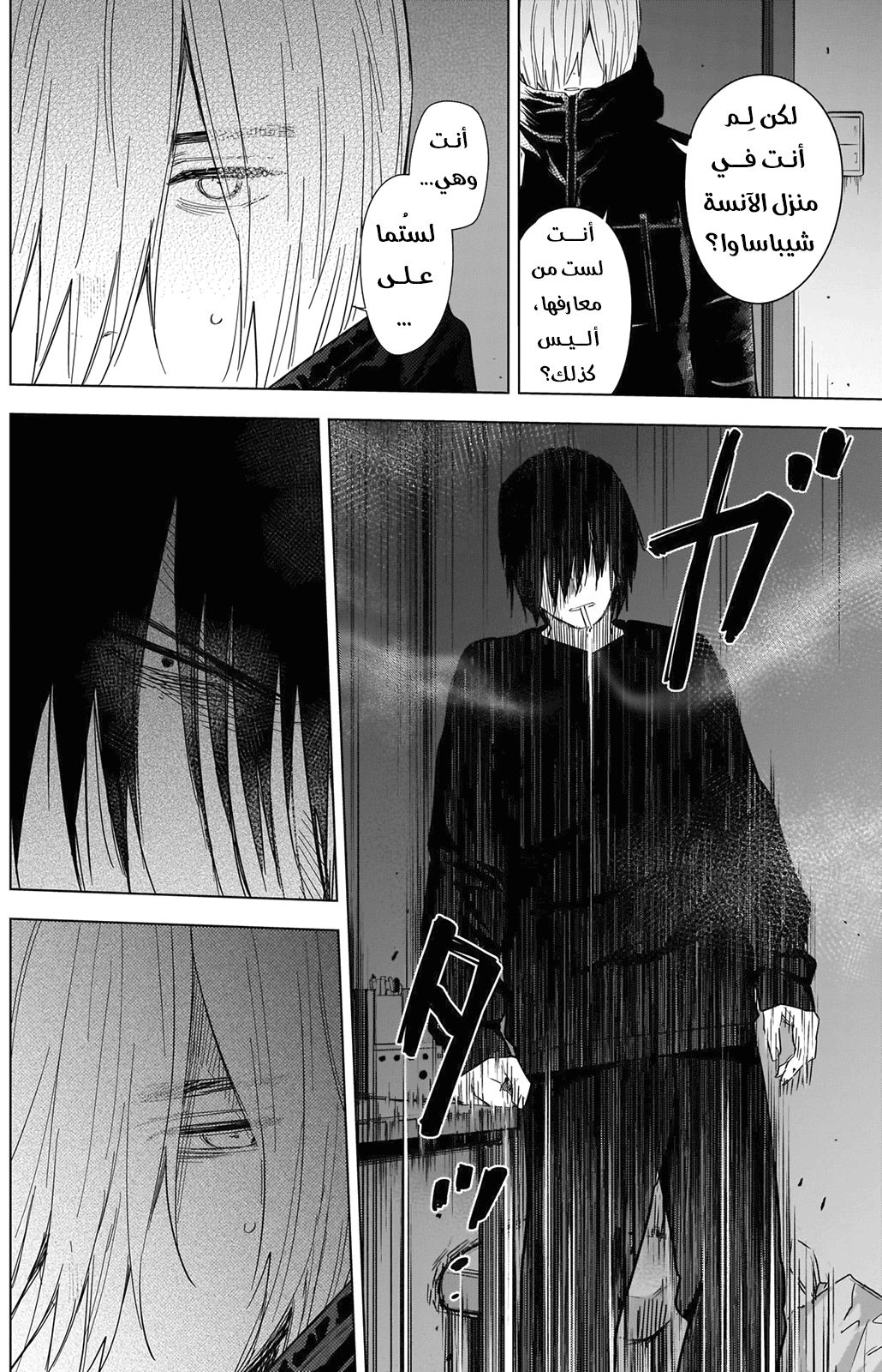 Read Boy’s Abyss AR Manga Online