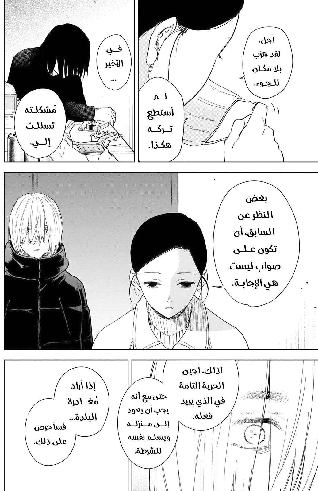 Read Boy’s Abyss AR Manga Online