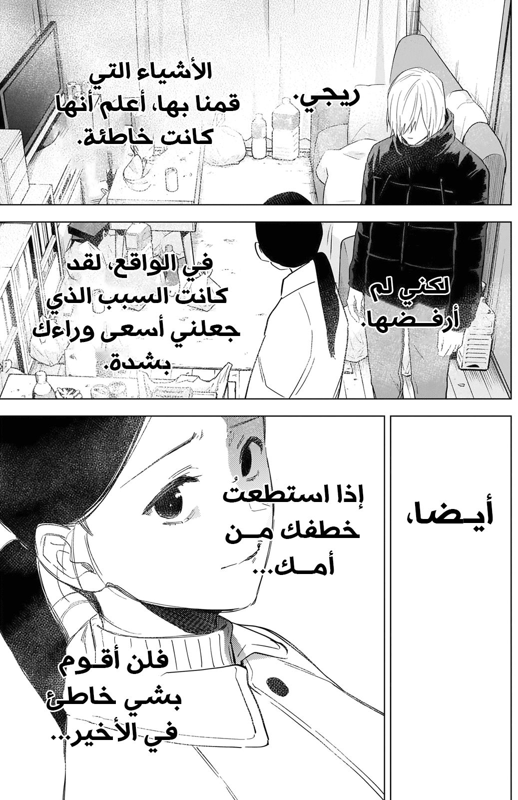 Read Boy’s Abyss AR Manga Online