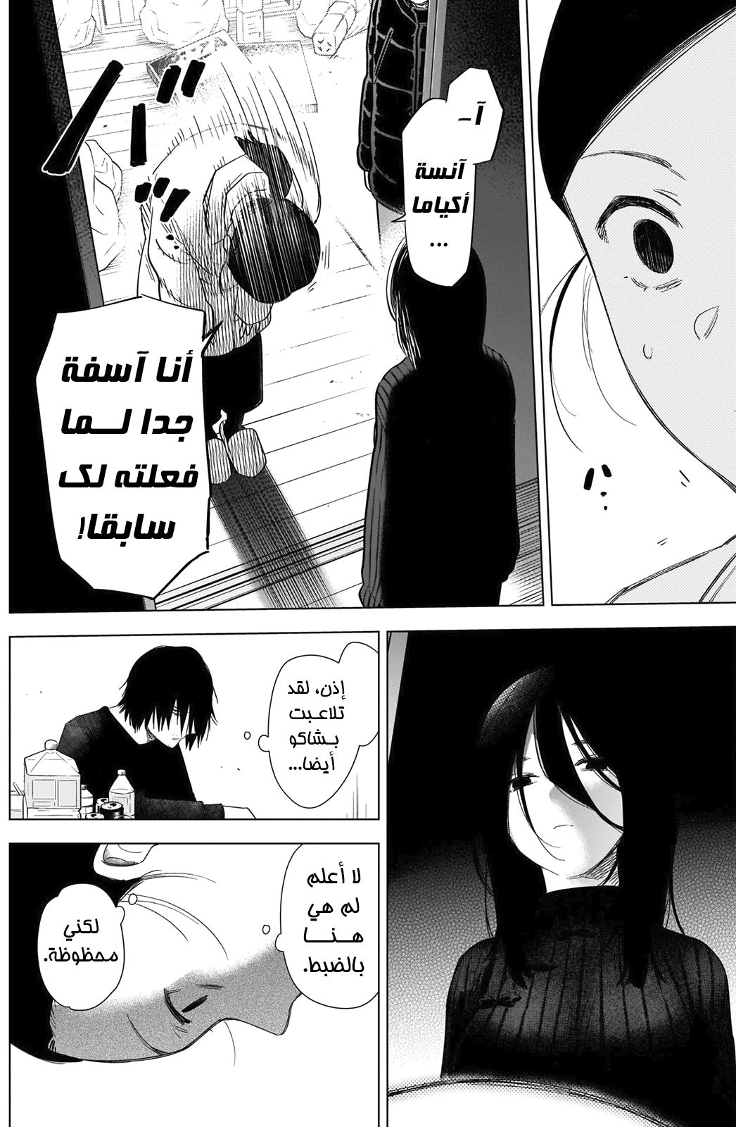 Read Boy’s Abyss AR Manga Online