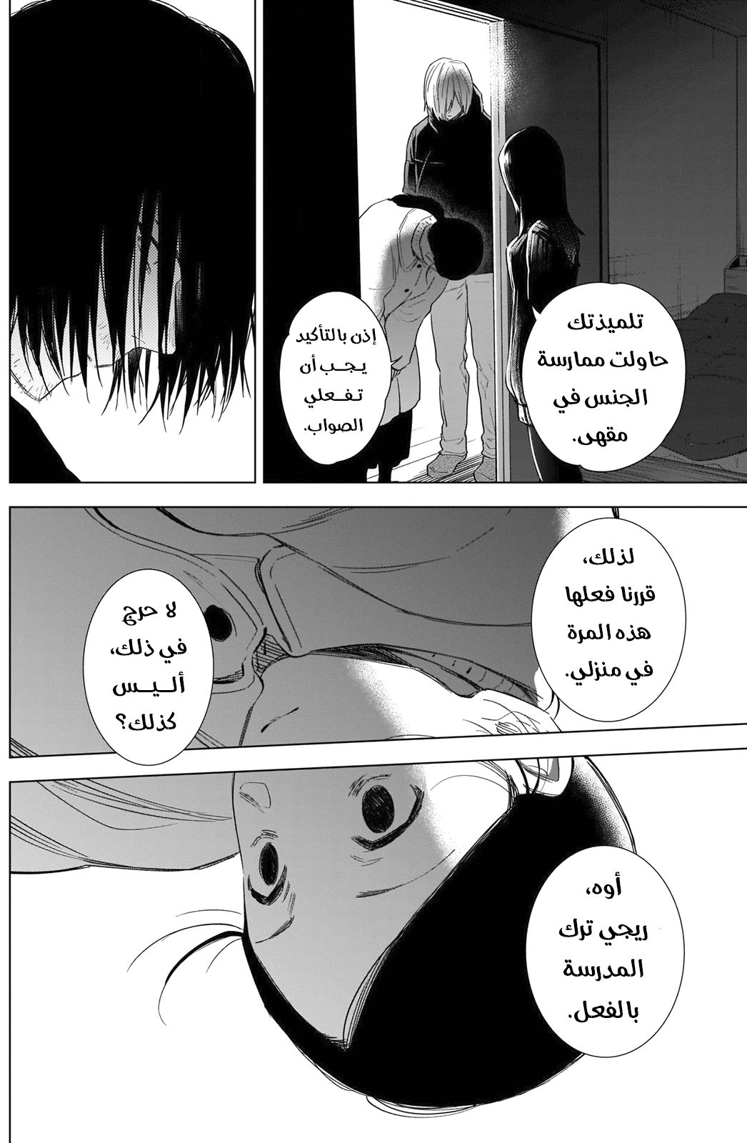 Read Boy’s Abyss AR Manga Online