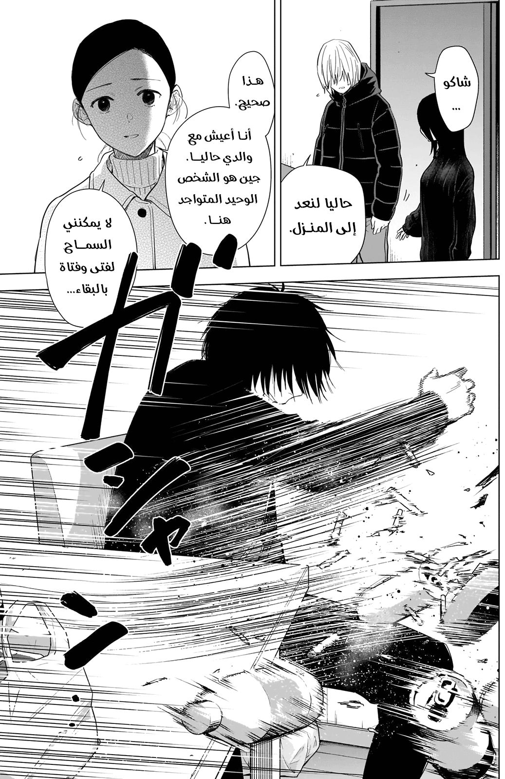 Read Boy’s Abyss AR Manga Online