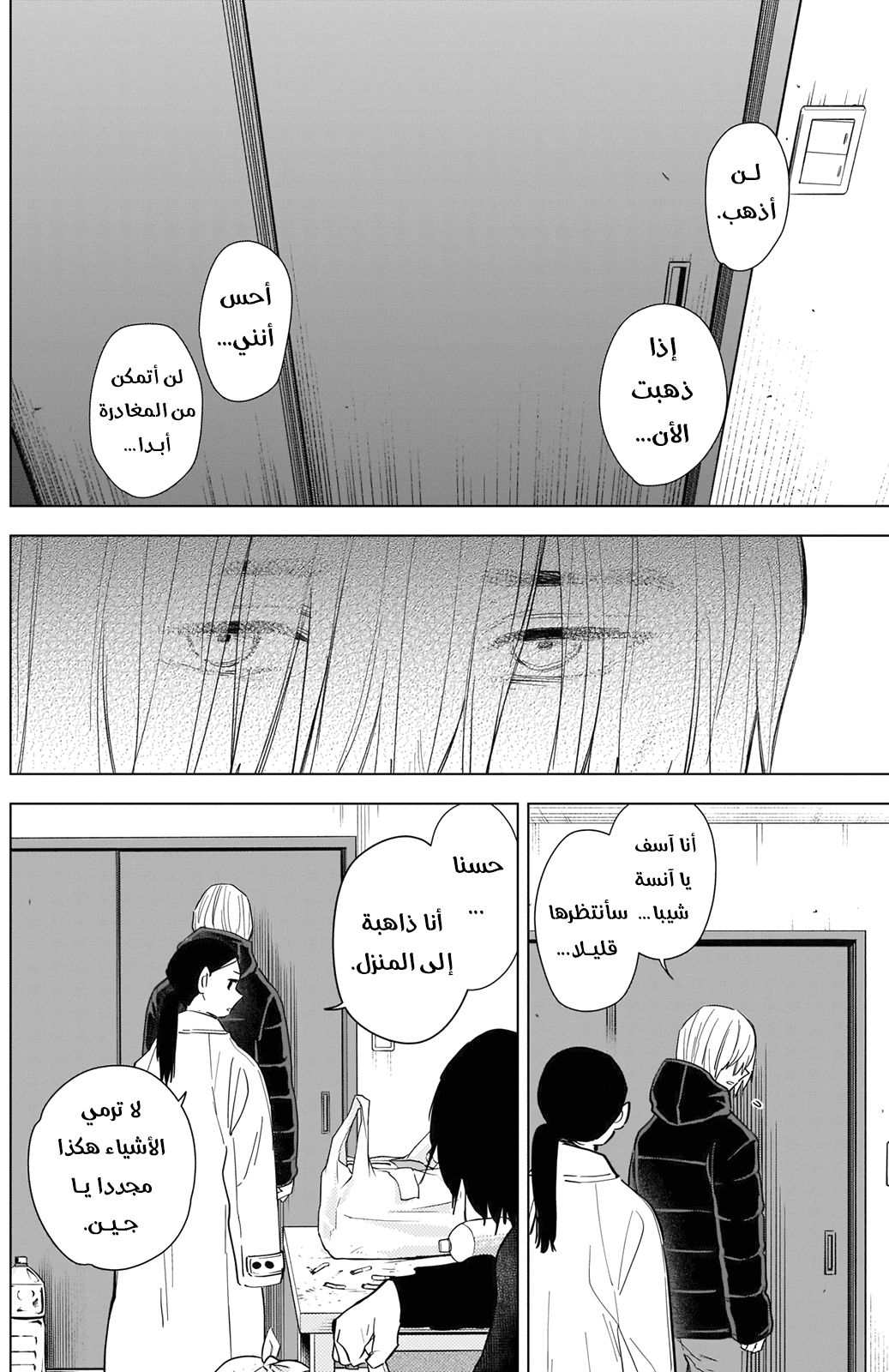 Read Boy’s Abyss AR Manga Online