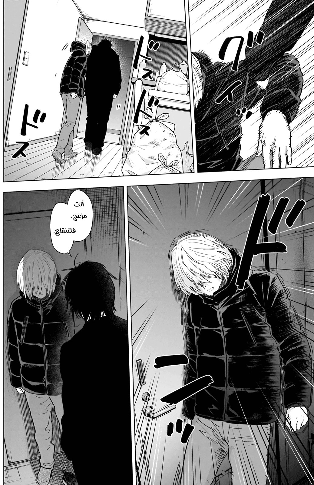 Read Boy’s Abyss AR Manga Online