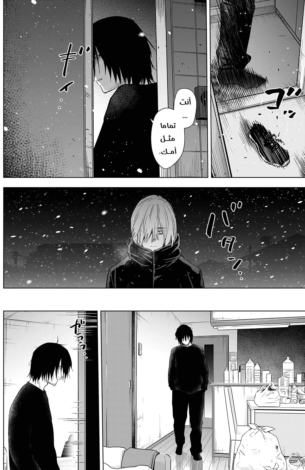 Read Boy’s Abyss AR Manga Online