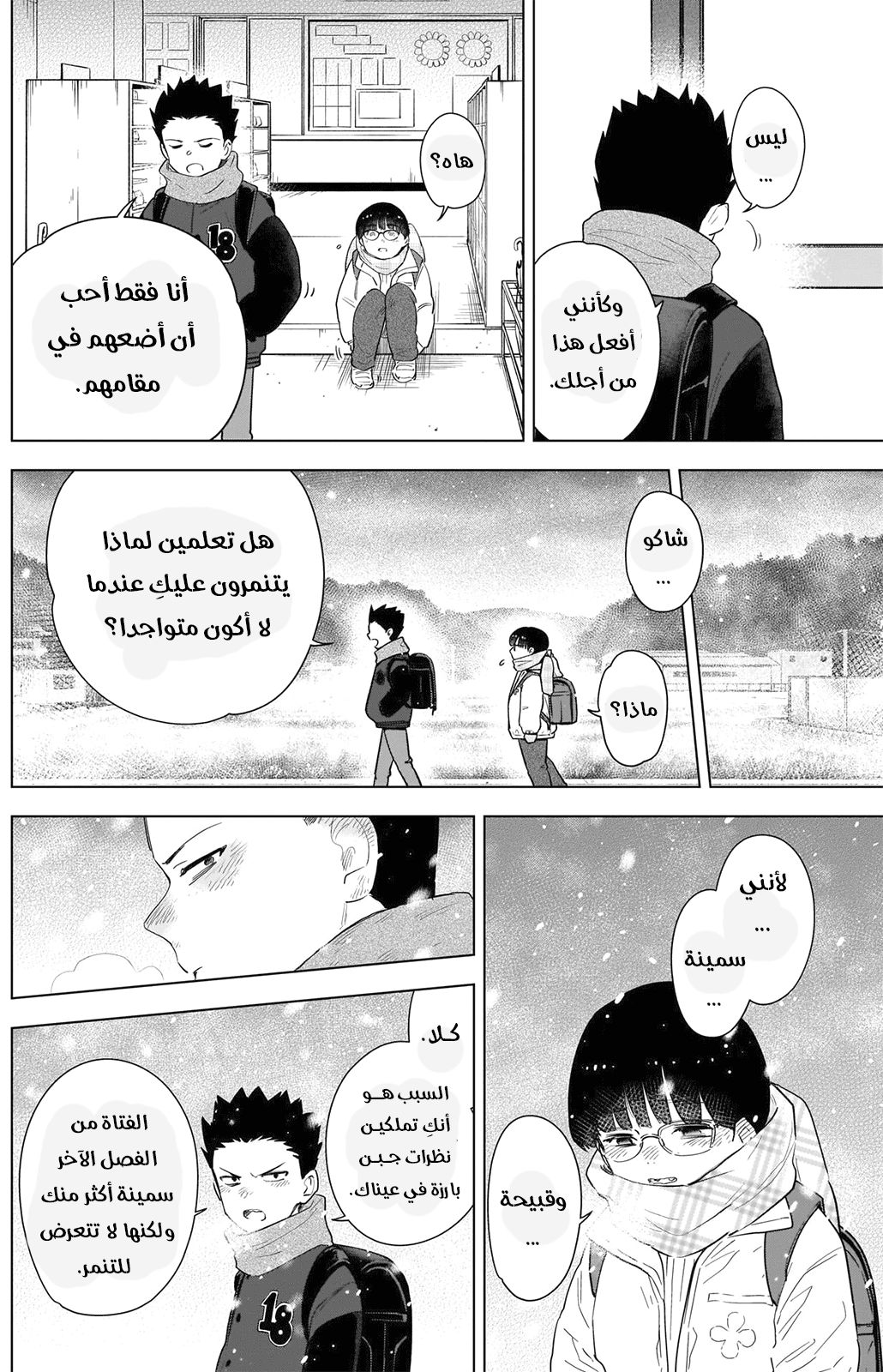 Read Boy’s Abyss AR Manga Online