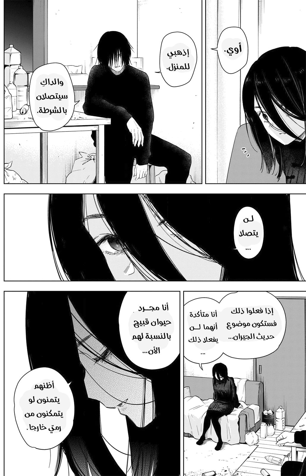 Read Boy’s Abyss AR Manga Online