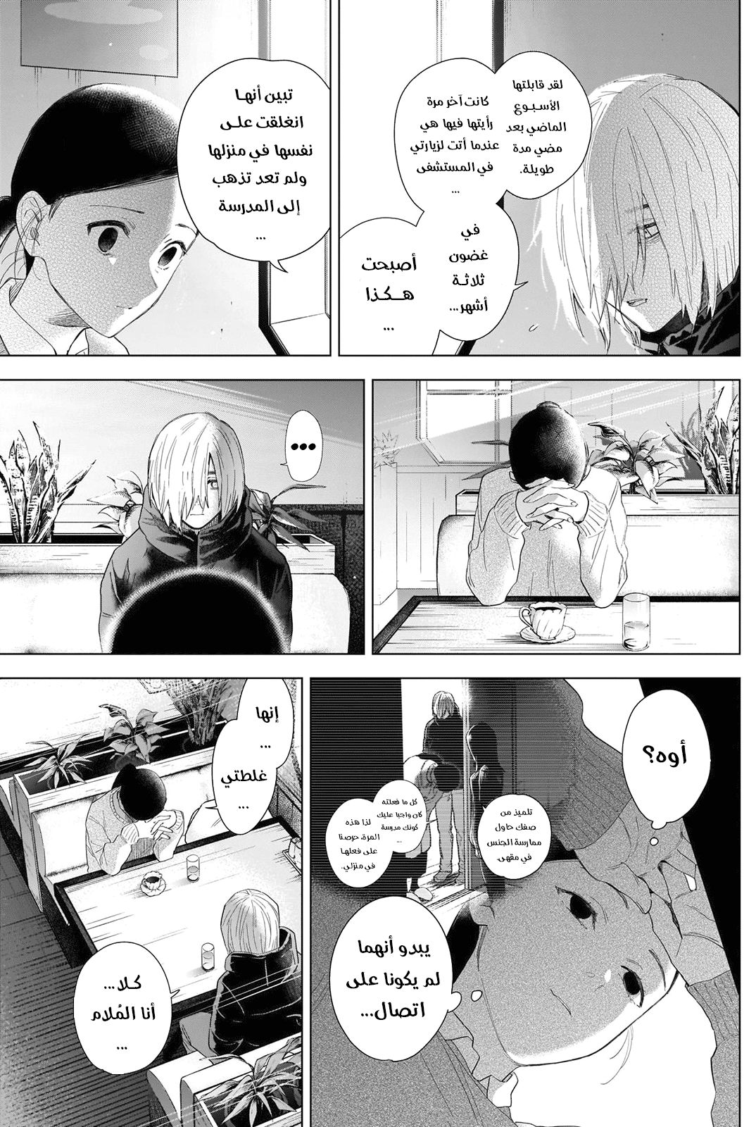 Read Boy’s Abyss AR Manga Online