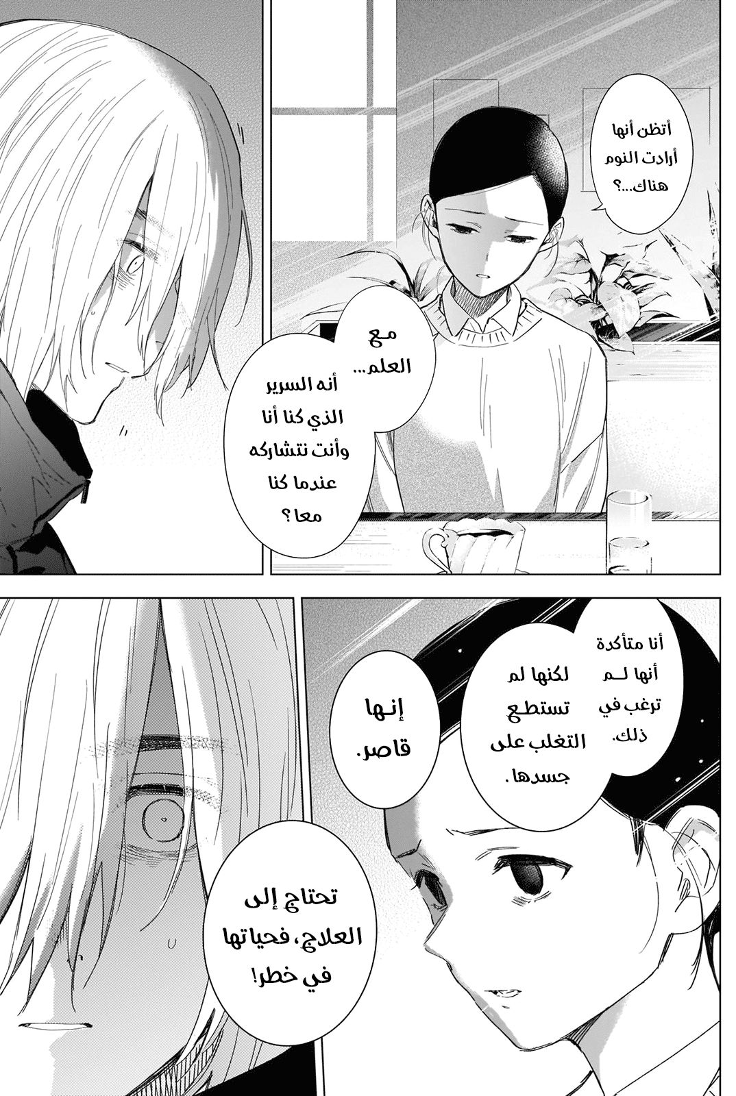 Read Boy’s Abyss AR Manga Online