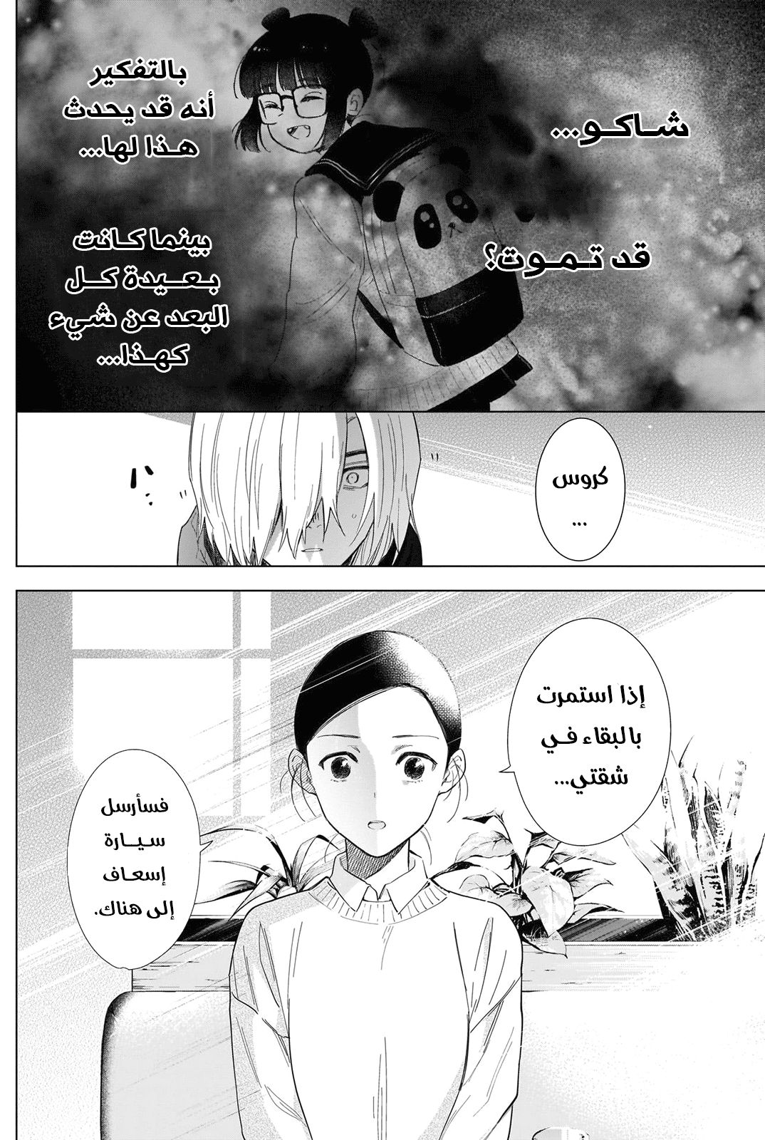 Read Boy’s Abyss AR Manga Online