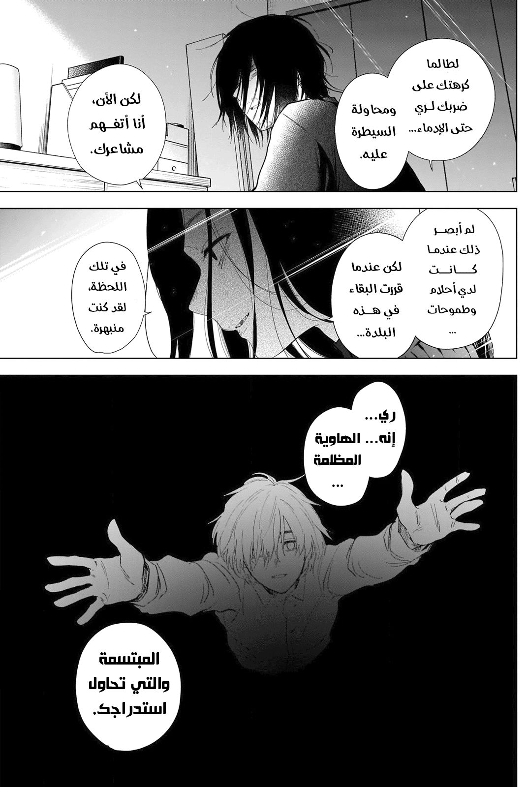 Read Boy’s Abyss AR Manga Online