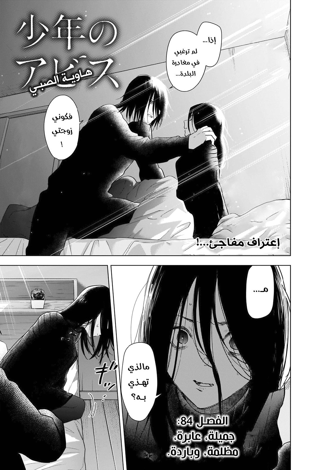 Read Boy’s Abyss AR Manga Online