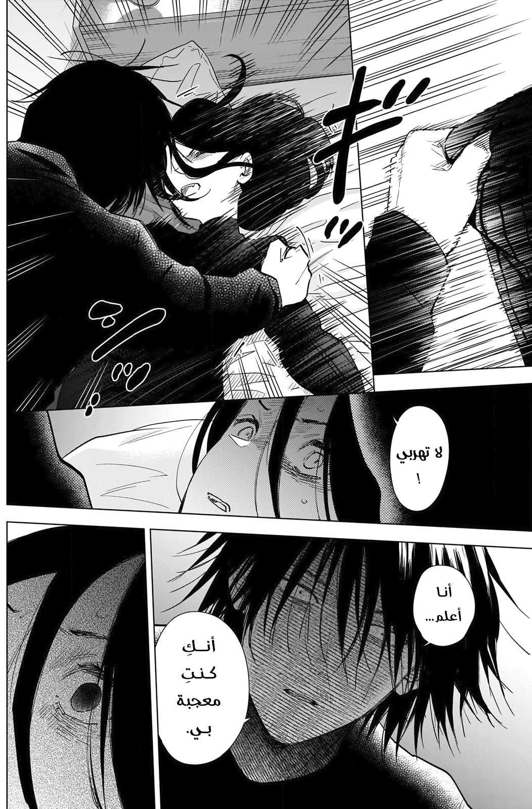 Read Boy’s Abyss AR Manga Online