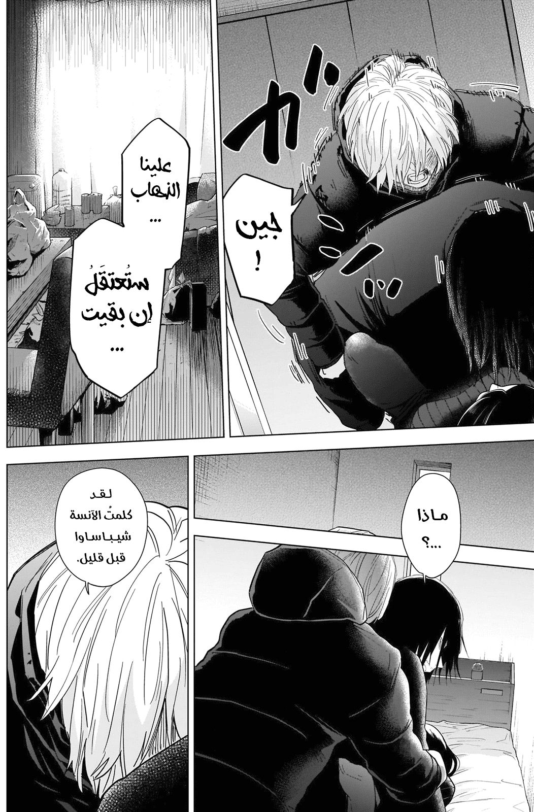 Read Boy’s Abyss AR Manga Online