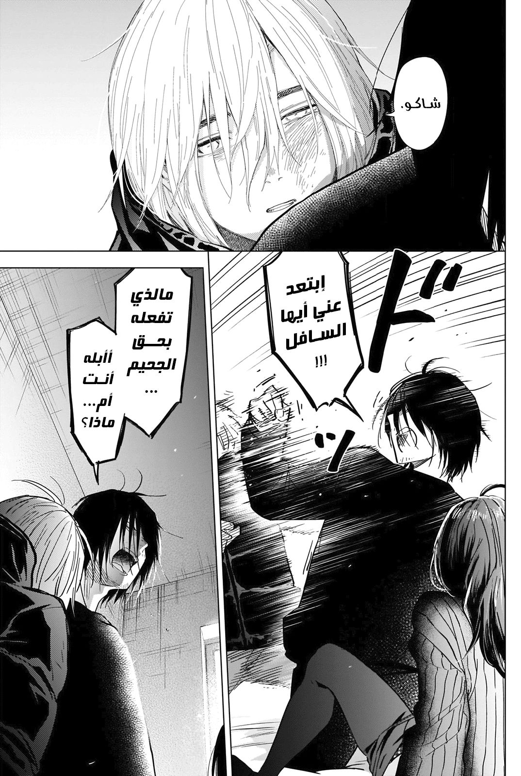 Read Boy’s Abyss AR Manga Online