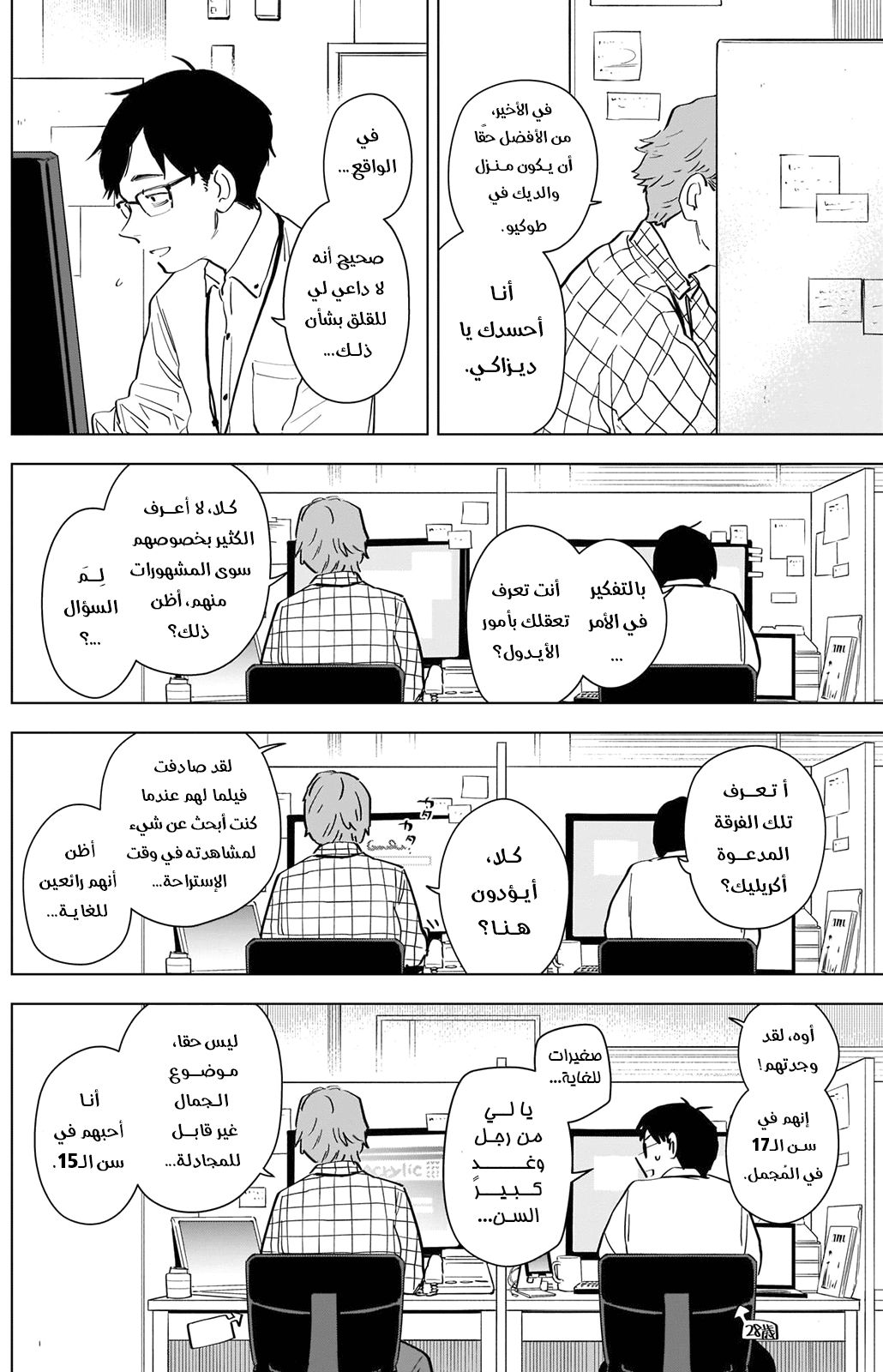 Read Boy’s Abyss AR Manga Online