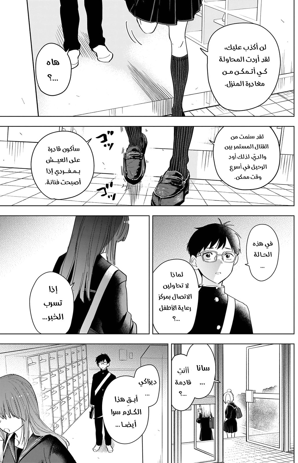 Read Boy’s Abyss AR Manga Online