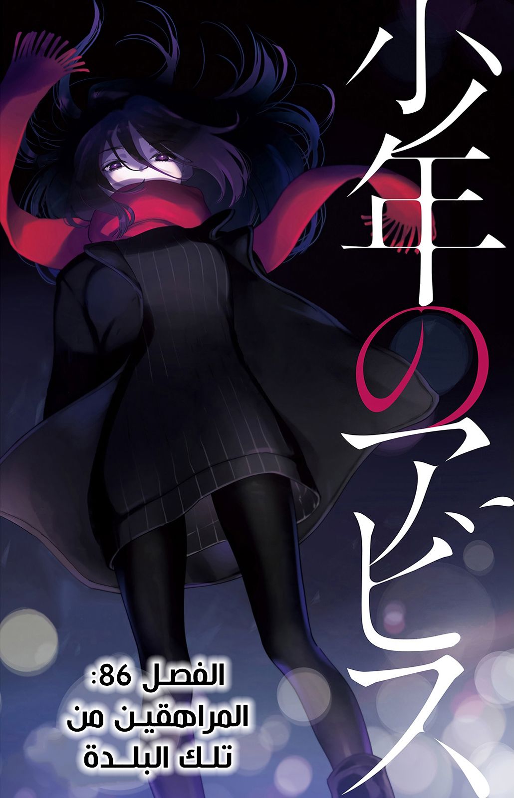 Read Boy’s Abyss AR Manga Online