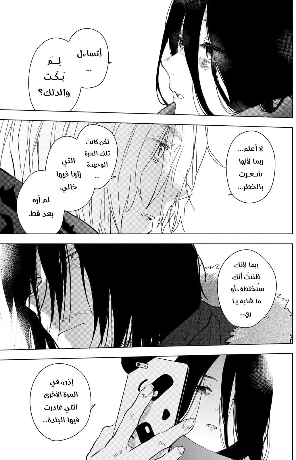 Read Boy’s Abyss AR Manga Online