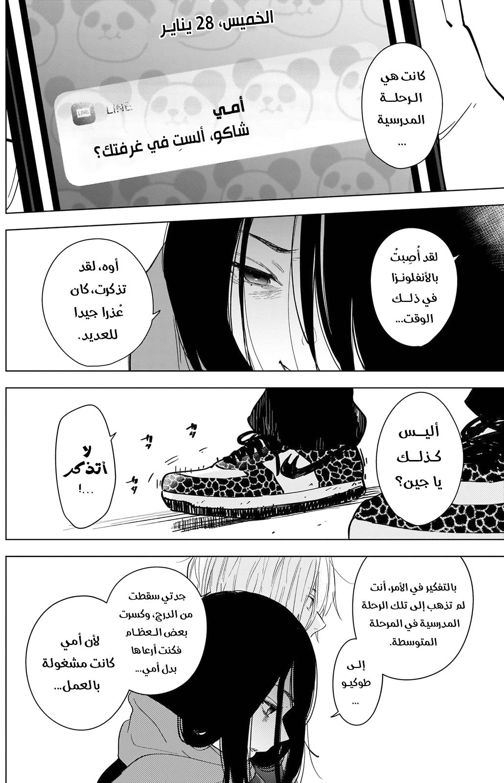 Read Boy’s Abyss AR Manga Online