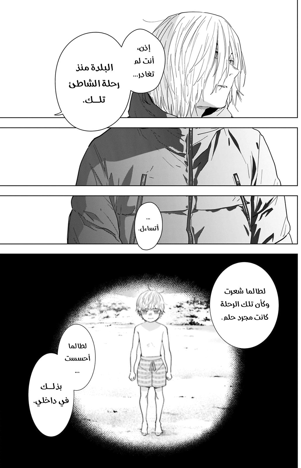 Read Boy’s Abyss AR Manga Online