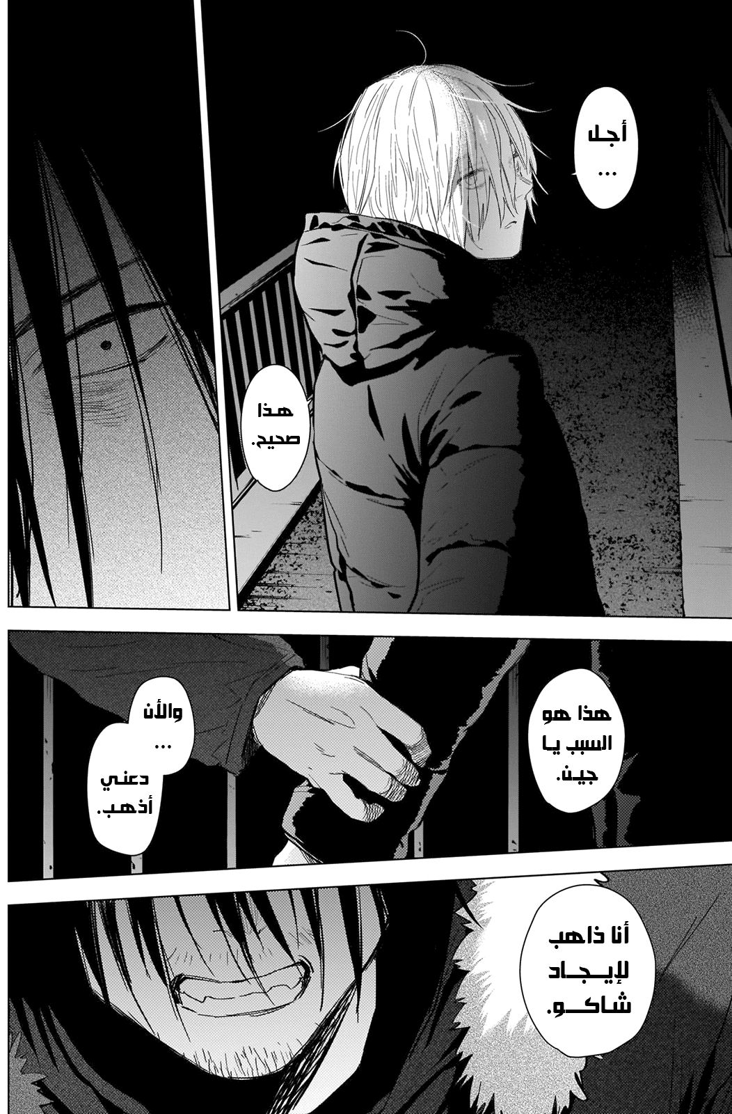 Read Boy’s Abyss AR Manga Online